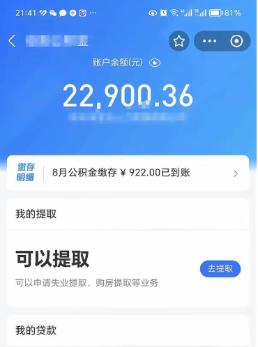 莱阳欠了一身债能否提取公积金（欠了贷款可以提取公积金吗）